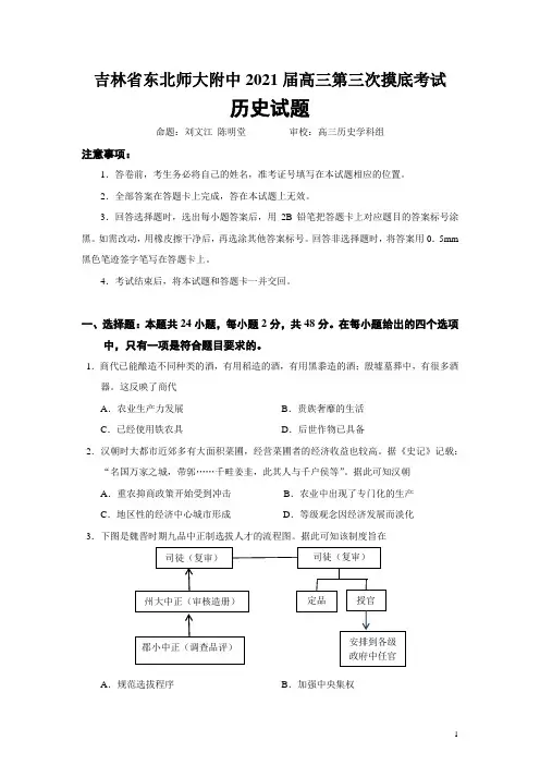 吉林省东北师大附中届高三第三次(12月)摸底考试历史试题(Word版)