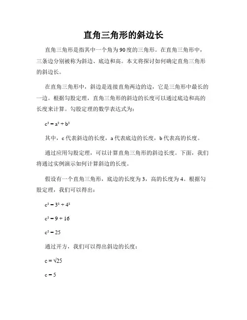 直角三角形的斜边长