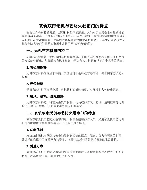 双轨双帘无机布艺防火卷帘门的特点