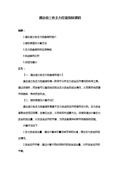 通达信三色主力控盘指标源码