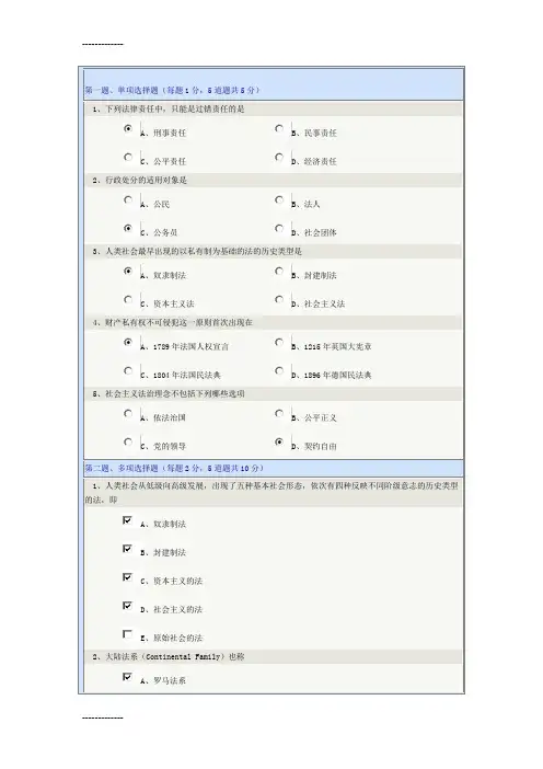 [整理]09章法理学.