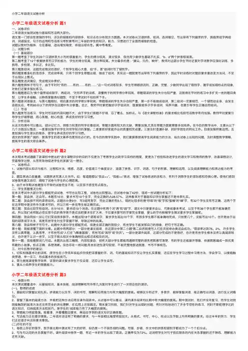 小学二年级语文试卷分析