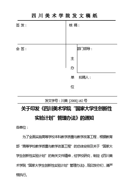 四川美术学院发文稿纸签