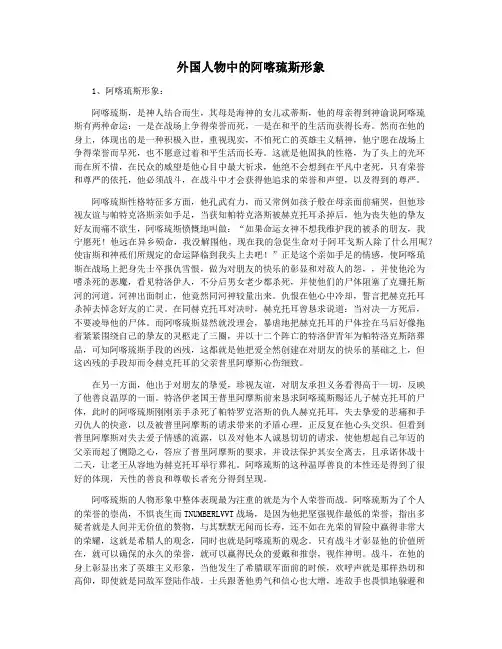 外国人物中的阿喀琉斯形象