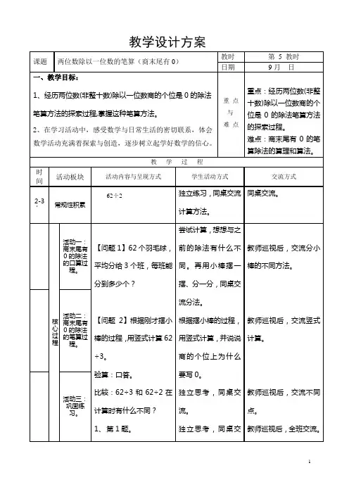 05两位数除以一位数的笔算(商末尾有0)
