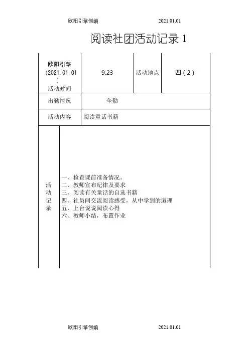 快乐阅读社团活动记录之欧阳引擎创编