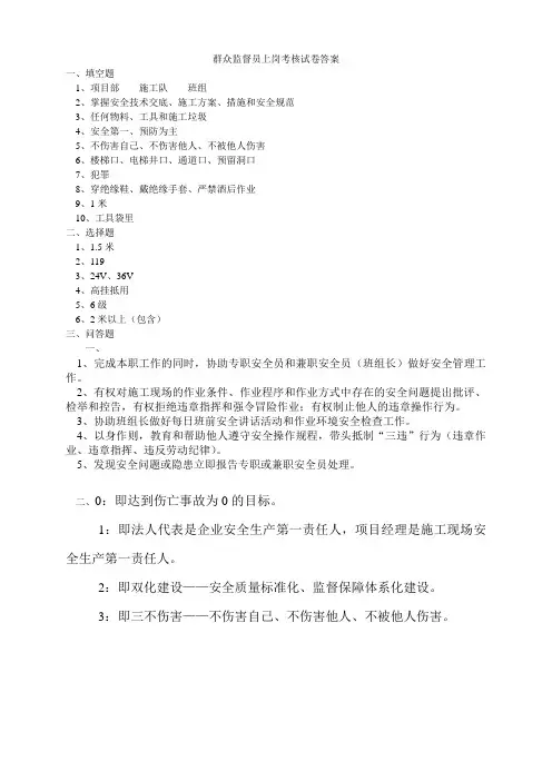 群众监督员上岗考核试卷答案