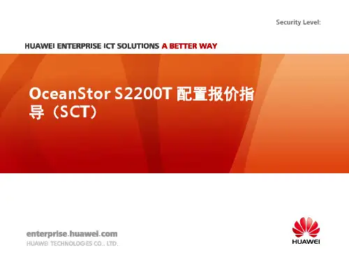 华为-OceanStor S2200T 配置报价指导