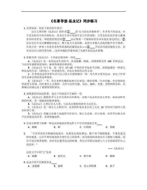 第五单元名著导读《昆虫记》同步练习--部编版语文八年级上册