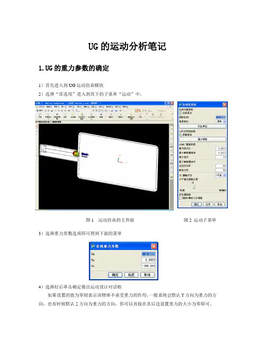 UG的运动分析笔记