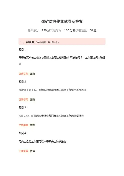 煤矿防突作业试卷及答案