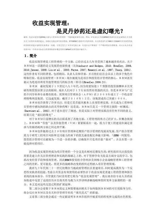 工程管理专英4翻译