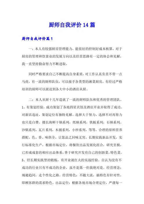 厨师自我评价14篇