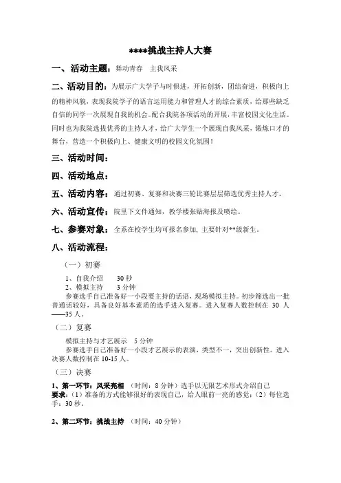 主持人大赛标准规范策划方案