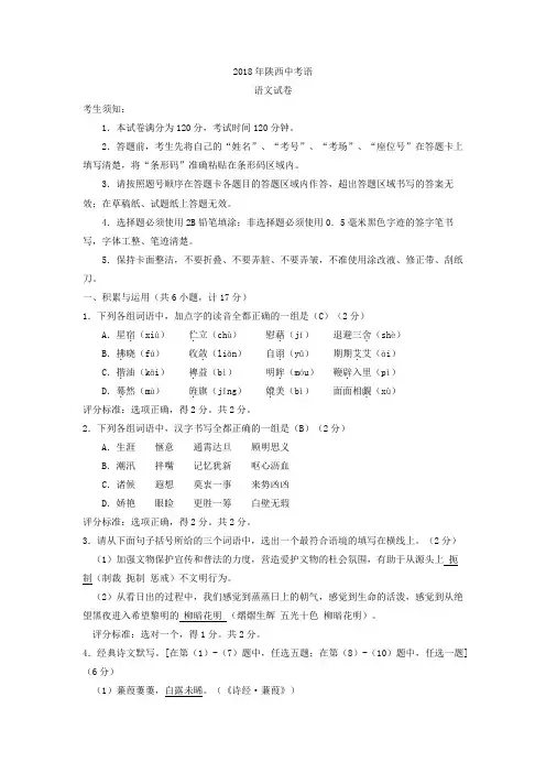 2018年陕西中考语文真题卷含答案解析
