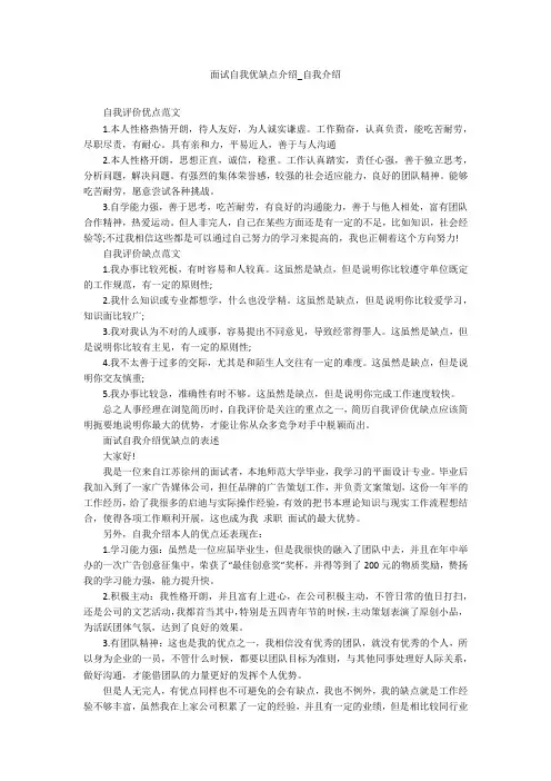 面试自我优缺点介绍_自我介绍