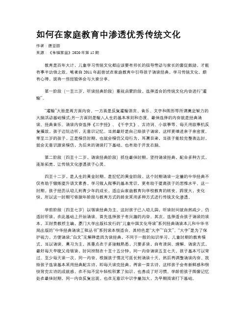 如何在家庭教育中渗透优秀传统文化