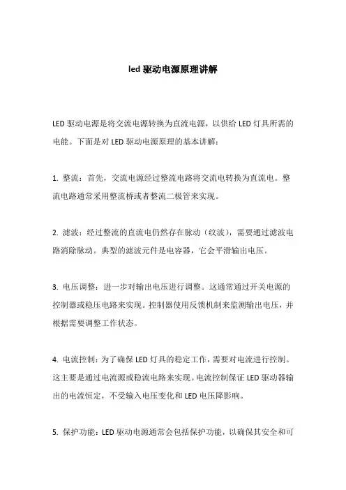 led驱动电源原理讲解