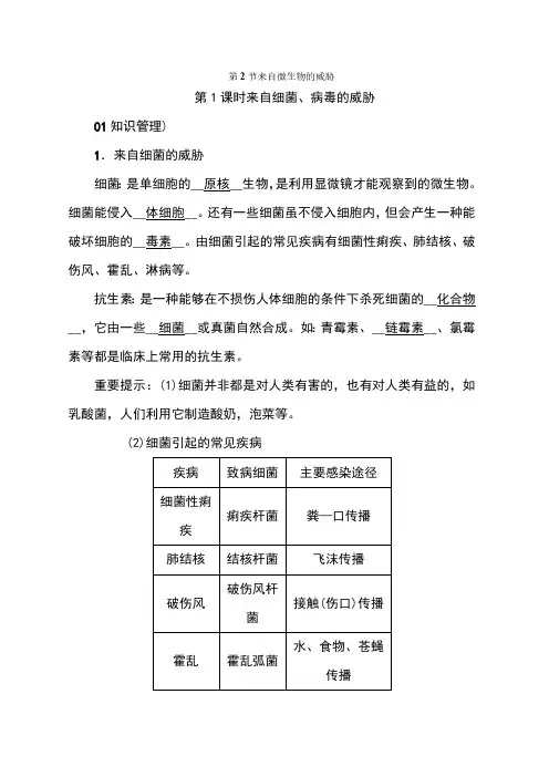 浙教版九年级下册科学练习第三章第2节 第1课时 来自细菌、病毒的威胁
