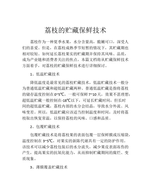 荔枝的贮藏保鲜技术