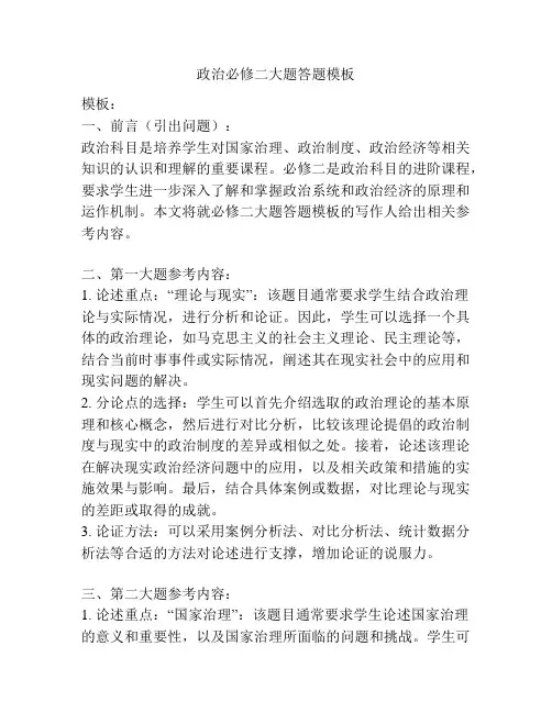 政治必修二大题答题模板
