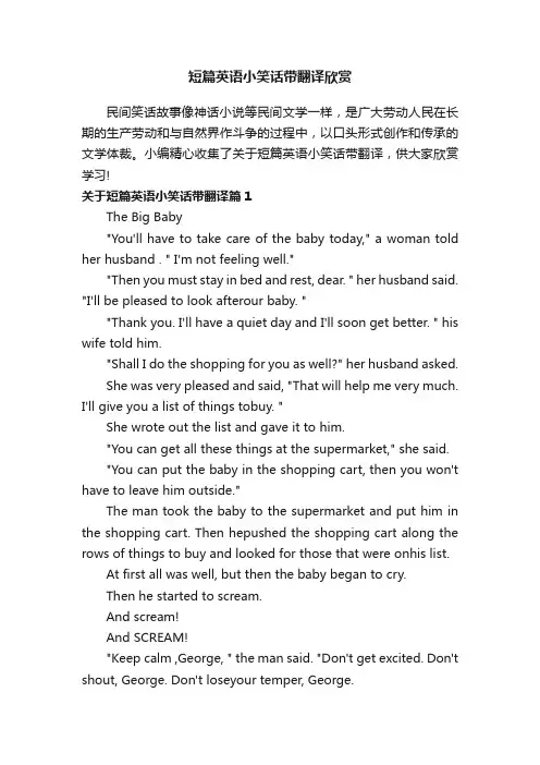 短篇英语小笑话带翻译欣赏