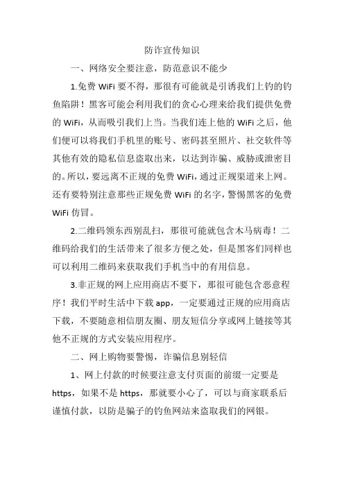 防诈宣传知识