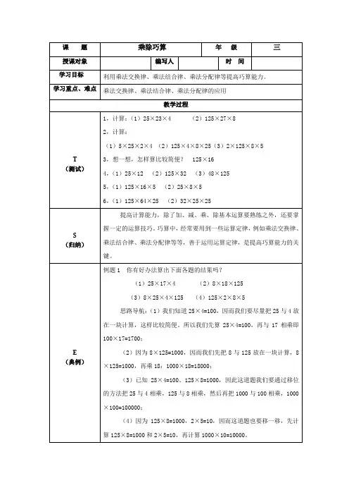 三年级数学奥数思维乘除巧算