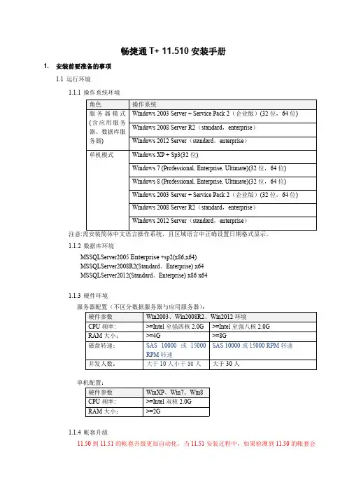 T+安装手册
