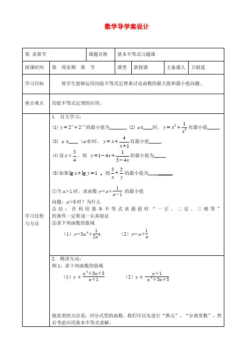 高中数学 重要不等式习题课导学案设计 北师大必修5