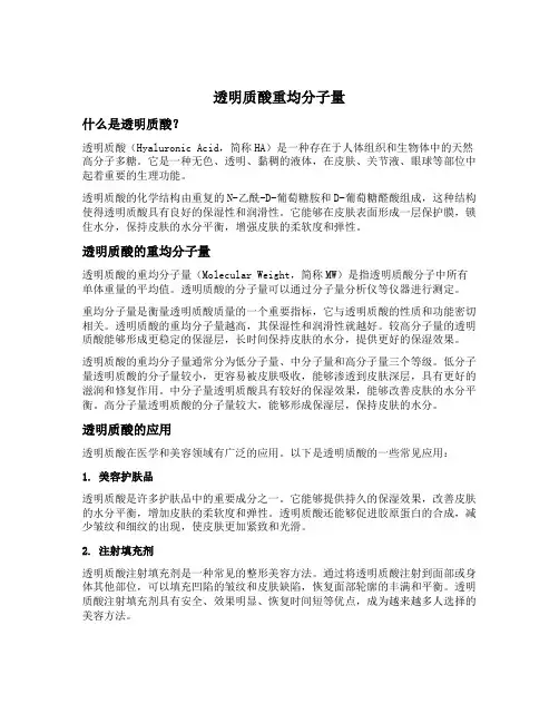 透明质酸 重均分子量