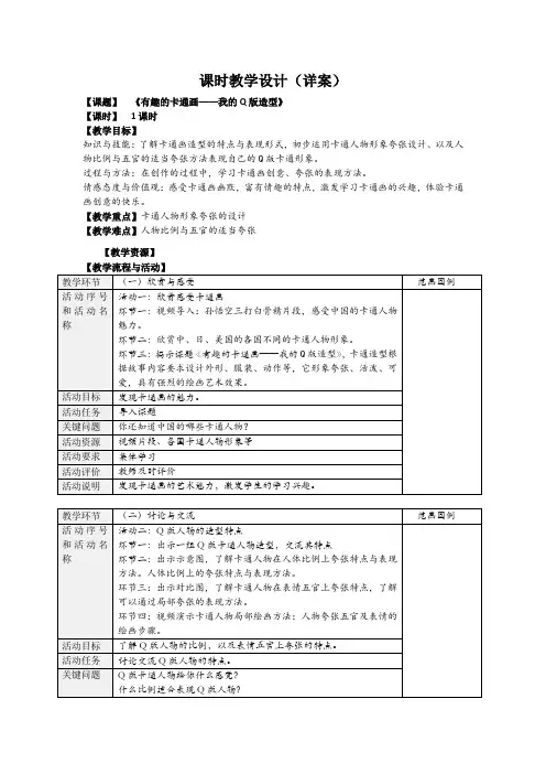 五年级上册美术教案第2课 有趣的卡通画——我的Q版造型｜沪教版 