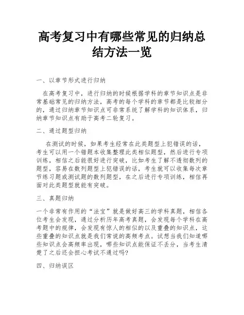 高考复习中有哪些常见的归纳总结方法一览