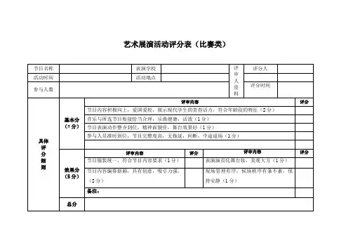 文化艺术节评分表