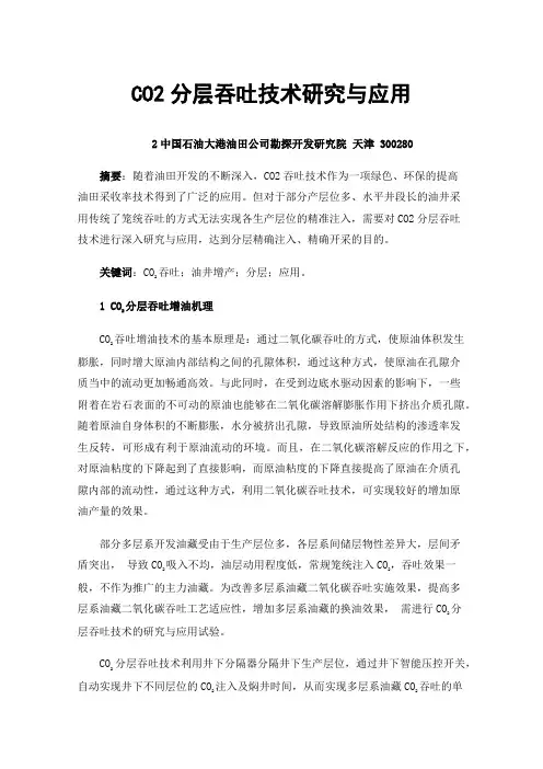 CO2分层吞吐技术研究与应用