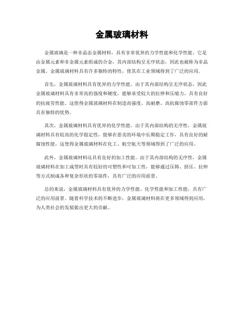 金属玻璃材料