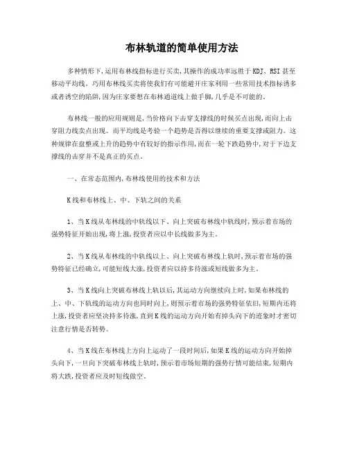 布林轨道的简单使用技巧
