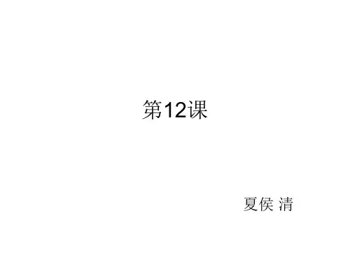 综合日语1—第12课