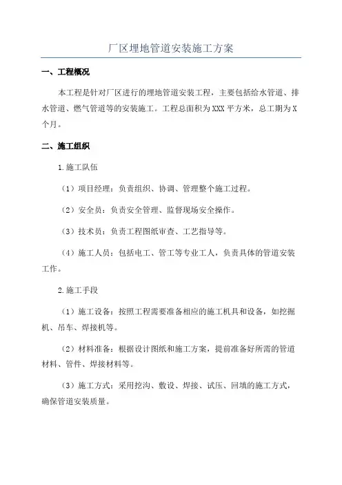厂区埋地管道安装施工方案