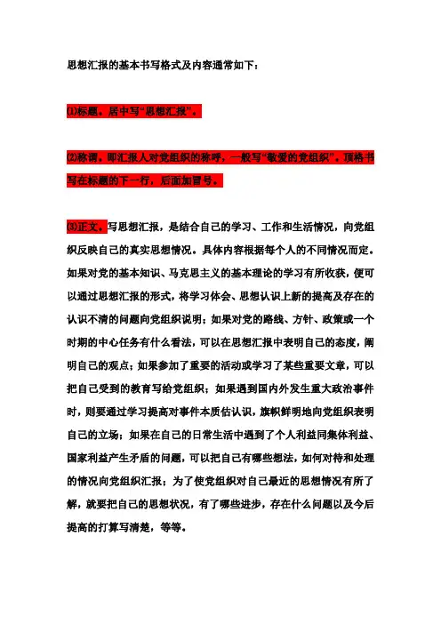 入党积极分子思想汇报的基本书写格式