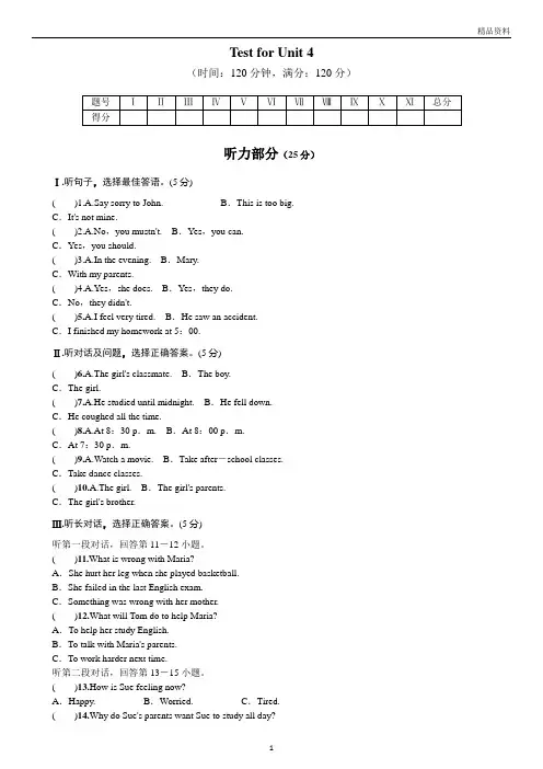 人教版新目标英语八年级下册Unit4单元测试题及答案(含答案)