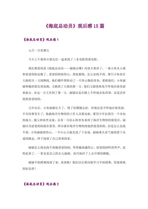 《海底总动员》观后感15篇_2