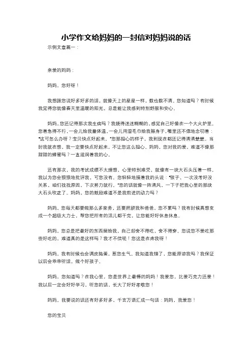 小学作文给妈妈的一封信对妈妈说的话
