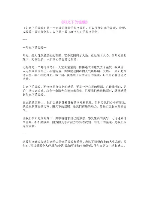 《阳光下的温暖》