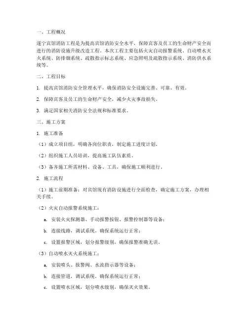 遂宁宾馆消防工程施工方案