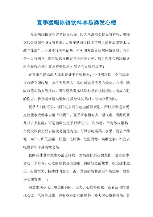 夏季猛喝冰镇饮料容易诱发心梗
