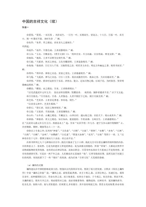 中国的吉祥文化(续)