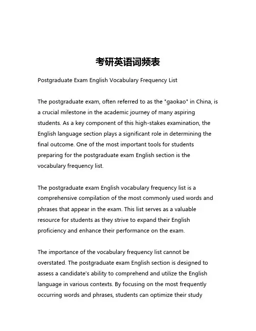 考研英语词频表