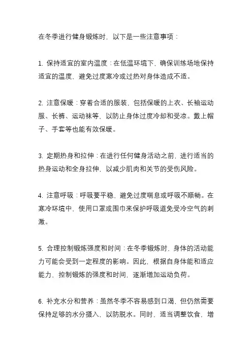 冬季健身注意事项