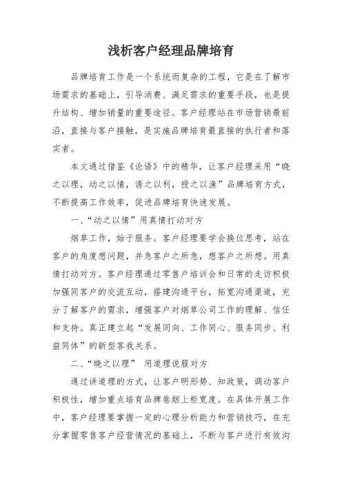 浅析客户经理卷烟品牌培育